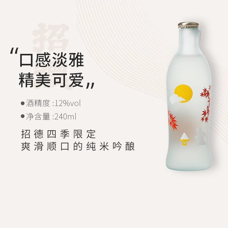 招德四季纯米吟酿清酒 240ml 日本原装进口低度清酒 五百万石酒米