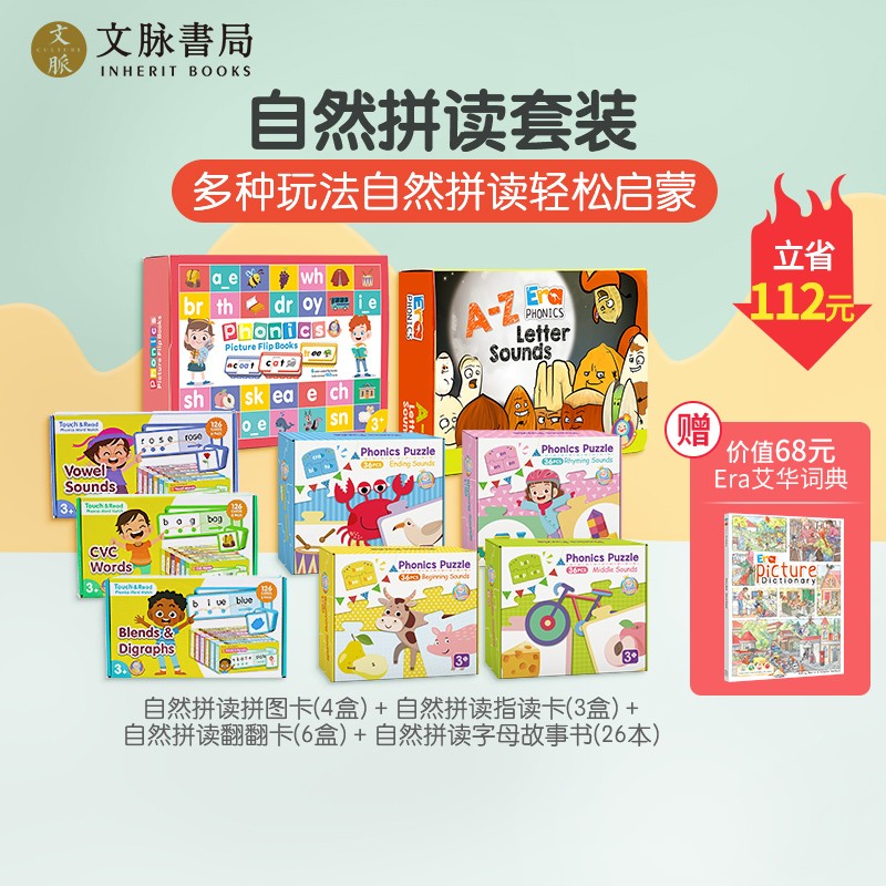 【港台】英文原版phonics自然拼读大礼包英文单词CVC音素启蒙指读卡翻翻卡拼图卡故事书3-6岁可点读