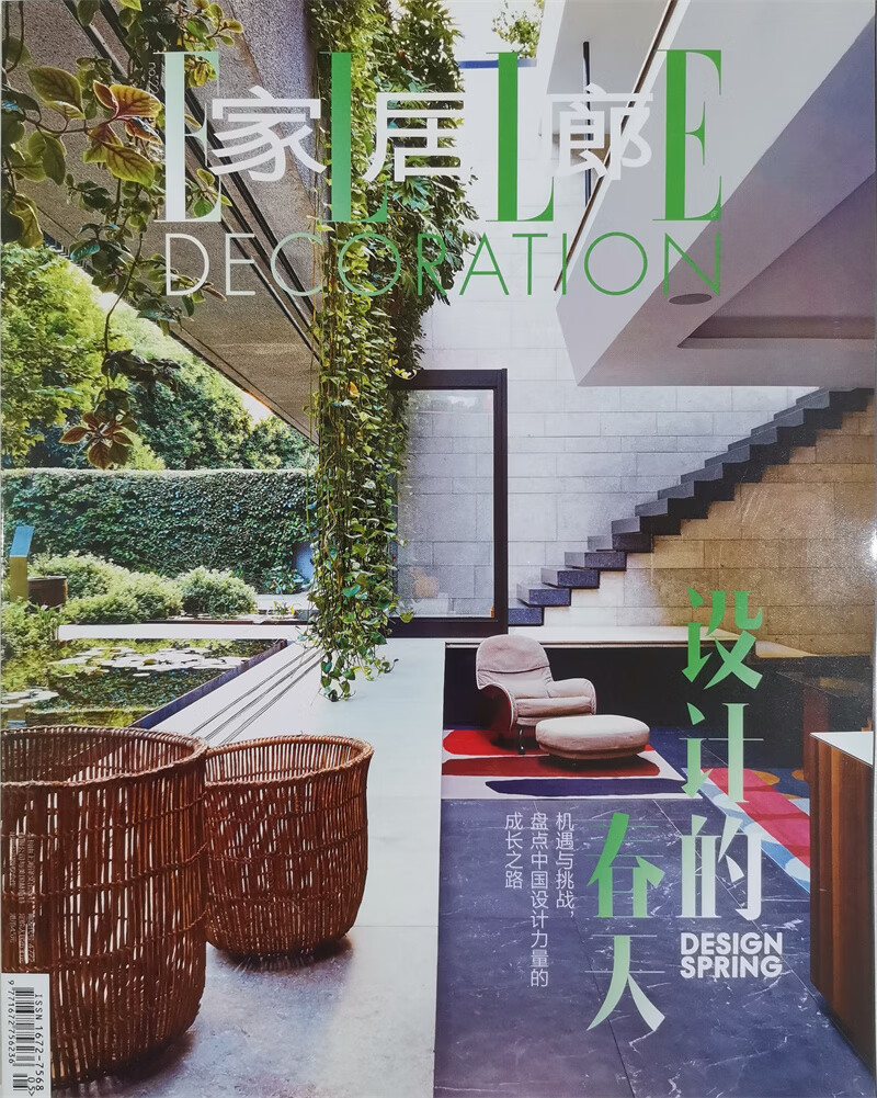 家居廊 2023年5月号