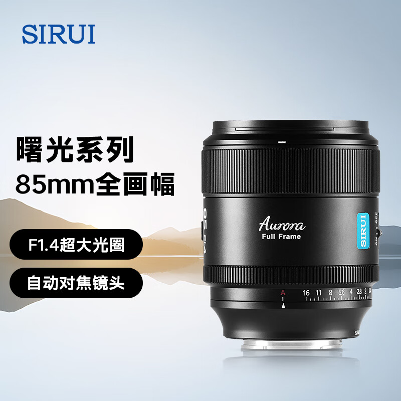 思锐【咨询领券】85f1.4大光圈全画幅自动对焦人像镜头适用85mmF1.4适配X口Z口FE85 1.4 松下L卡口 官方标配+【UV+黑柔】