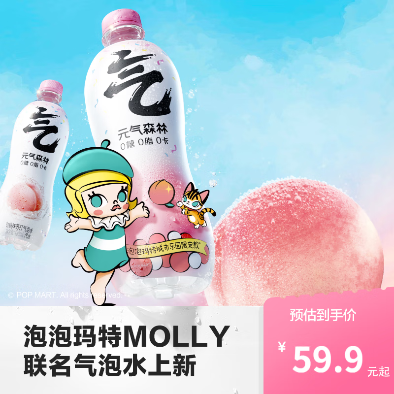 元气森林 ×泡泡玛特MOLLY联名款苏打气泡水无糖饮料白桃味480mL*15瓶 泡泡玛特联名款白桃味