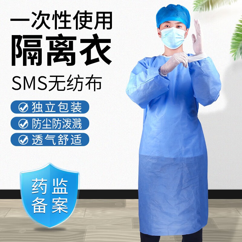 晨業(yè)一次性SMS加厚隔離衣醫(yī)用防護隔離服藍(lán)色反穿式背開式 隔離衣SMS藍(lán)色反穿式100件