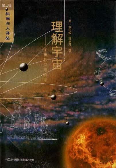 理解宇宙【正版好书】