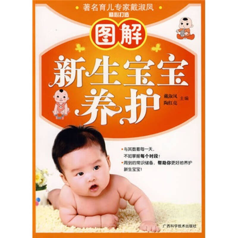 图解新生宝宝养护【正版精选】