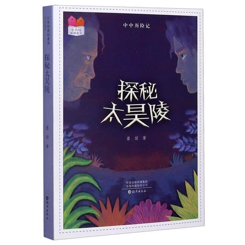 探秘太昊陵