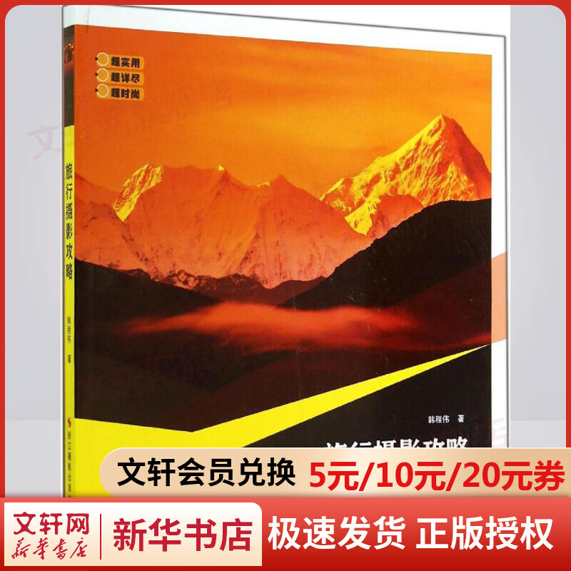 旅行摄影攻略