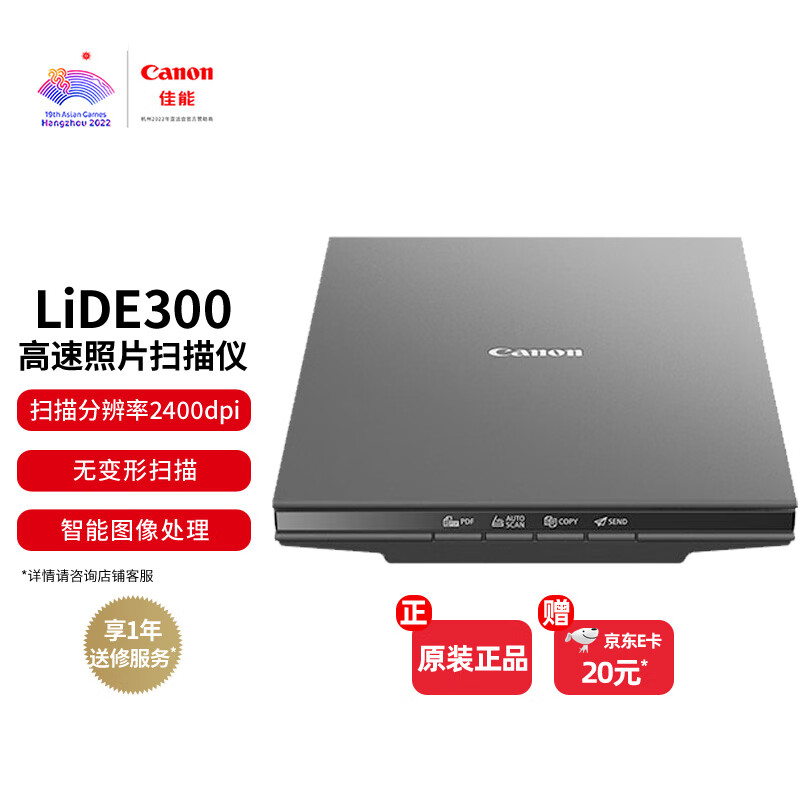 佳能（Canon）CanoScan LiDE300 高速照片扫描仪 实用型（4按键操作 家用/商用）怎么看?