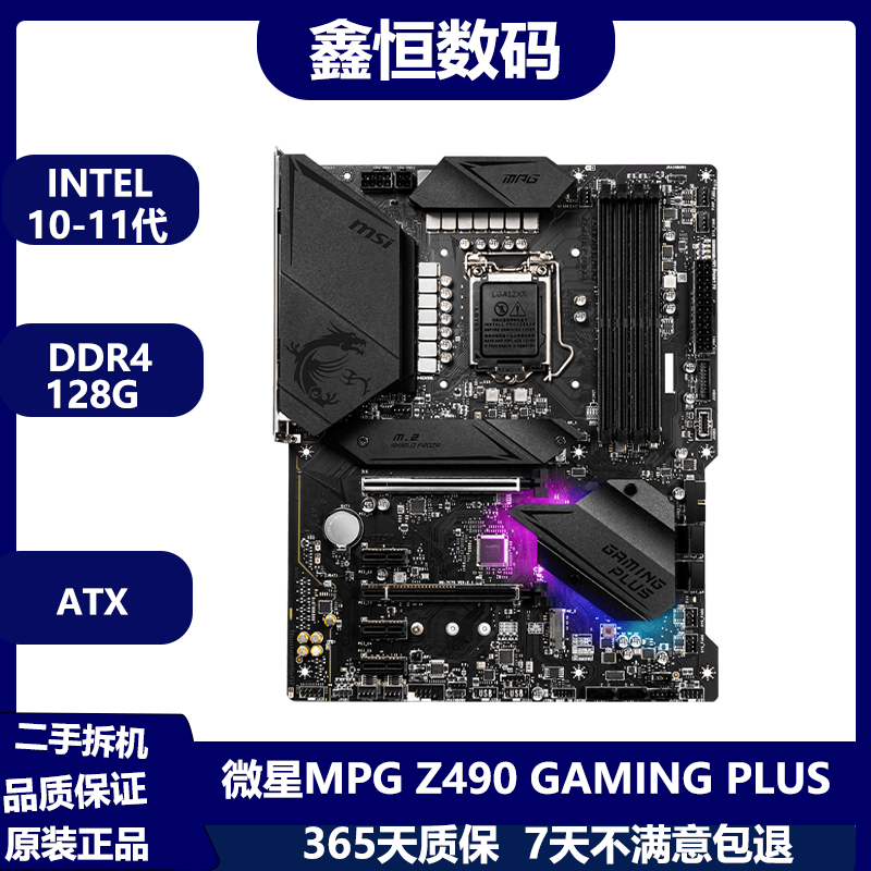微星微星 华硕 技嘉B460 Z490 H410 H510 560二手主板 支持10-11代CPU 微星MPG Z490 GAMING PLUS