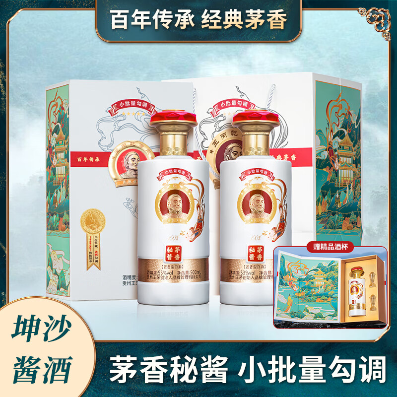 丙乾黄金纯粮酒 茅香秘酱  酱香型白酒 百年茅味经典传承 53度 500mL 2瓶