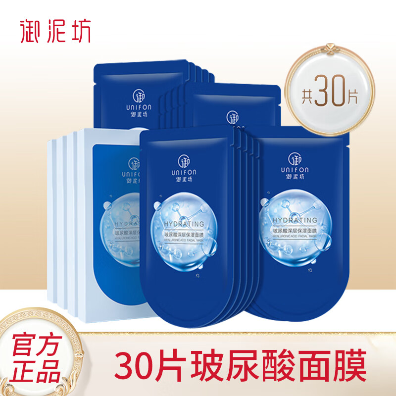 御泥坊玻尿酸面膜女深层补水保湿嫩肤细腻清洁毛孔提亮肤色秋冬面膜 玻尿酸补水保湿面膜30片