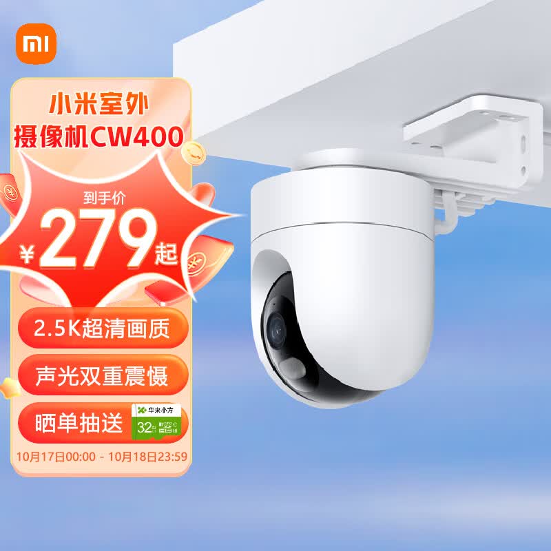 小米室外摄像机CW400 家用监控摄像头 400万双云台版 2.5K全彩夜视  AI人形侦测 声光警报 防尘防水 双向语音属于什么档次？