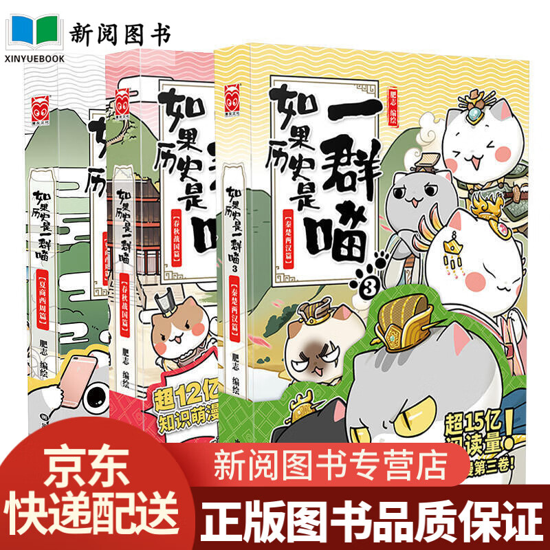 现货 假如如果历史是一群喵12全集自选】1-2-3-5-6-7-8-9-10肥志百科只漫友儿童小学生中国历史漫画书古代猫元末明初卷书籍11-12-13-15岁看的书 如果历史是一群喵1-3