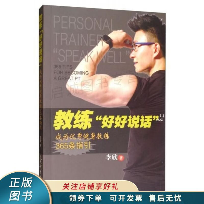 教练“好好说话” 李欣