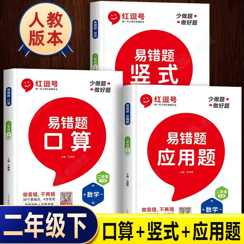 2023版数学易错题二年级下册口算题卡竖式应用题专项强化训练全套3册人教版小学生2下数学思维课堂笔记同步练习 口应竖三本