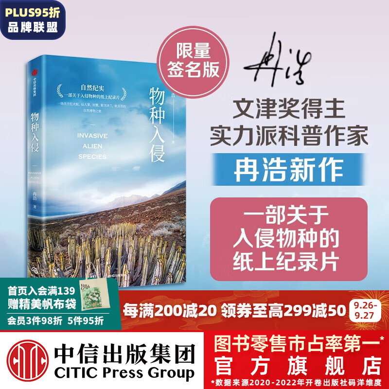 【无穷小亮推荐 签名版】包邮 物种入侵 一部关于入侵物种的纸上纪录片 冉浩著 动物王朝 寂静的微世界 作者新书 中信出版社图书使用感如何?
