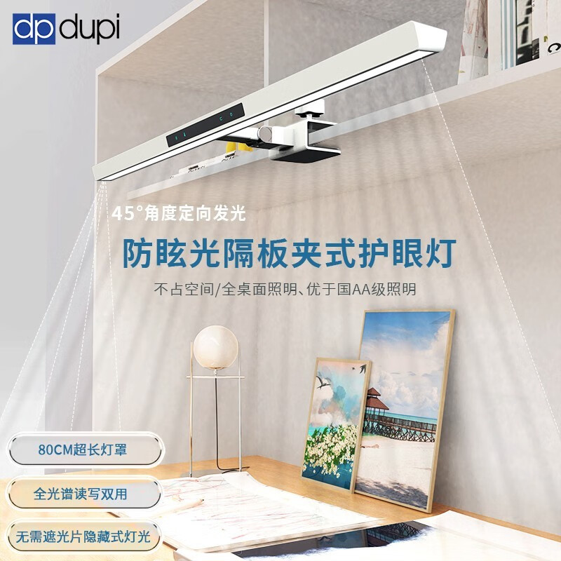 dpdupi德普护眼灯可夹式国AA级智能学生阅读学习机屏幕全光谱台灯护视力 80CM Pro 书柜灯（无杆）