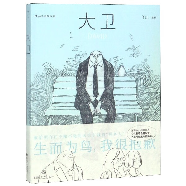 大卫