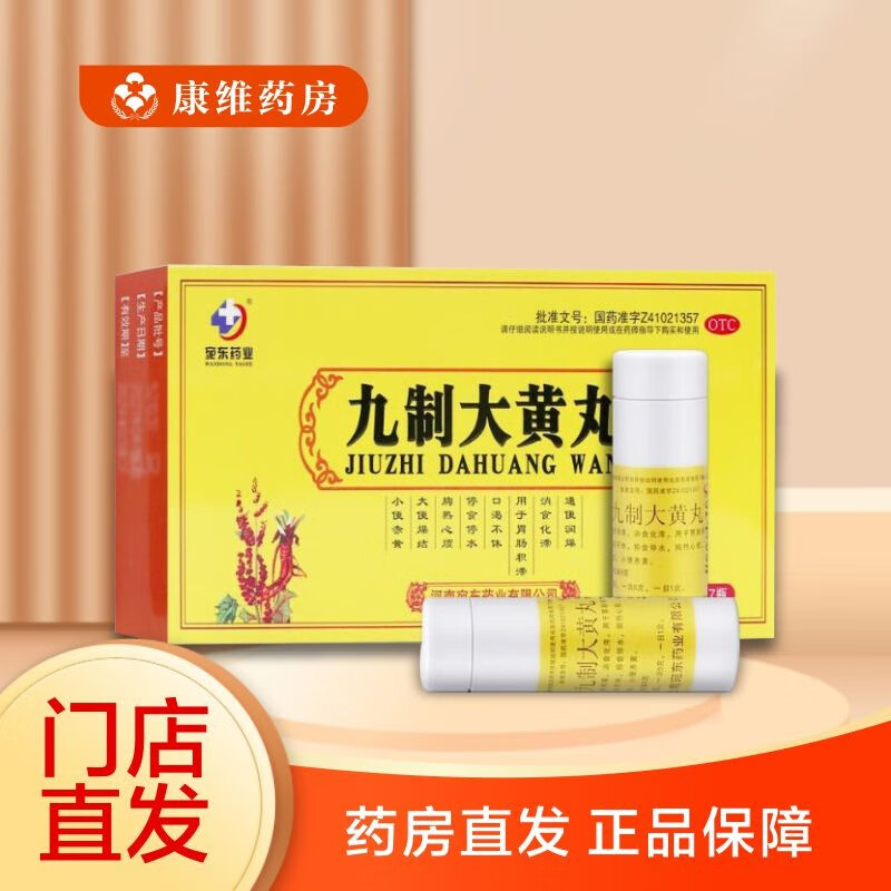 宛东药业 九制大黄丸6g*7瓶 通便润燥 消食化滞 1盒装