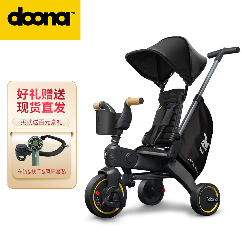 DOONA 婴儿三轮车幼儿推车宝宝折叠脚踏车 遛娃单车 乐奇Liki S5黑色