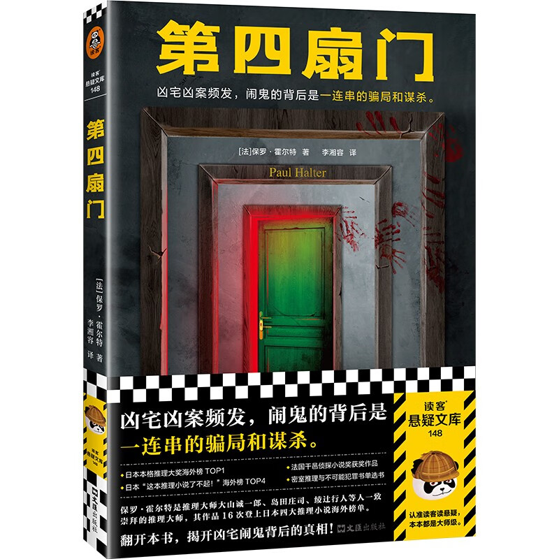 第四扇门(凶宅凶案频发,闹鬼的背后是一连