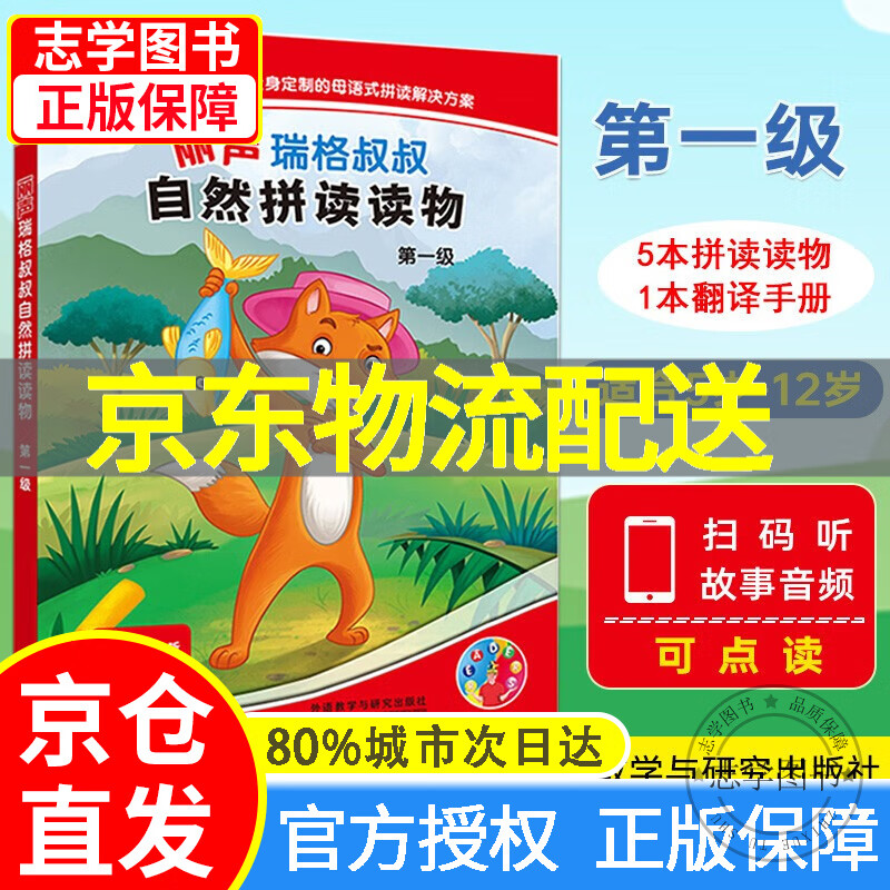【正版】丽声瑞格叔叔自然拼读读物 第一级第二三级(可挑选)英语自然拼读阅读书拼读故事绘本少儿英语读物带翻译扫码音频 第一级全6册