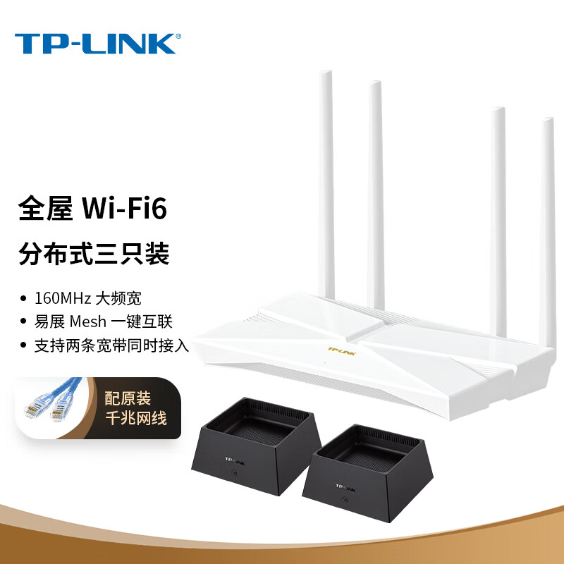 TP-LINK 全屋WiFi6 易展mesh分布式套装 全屋覆盖 复式别墅大平层 AX3000满血WiFi6千兆无线双频路由器三只