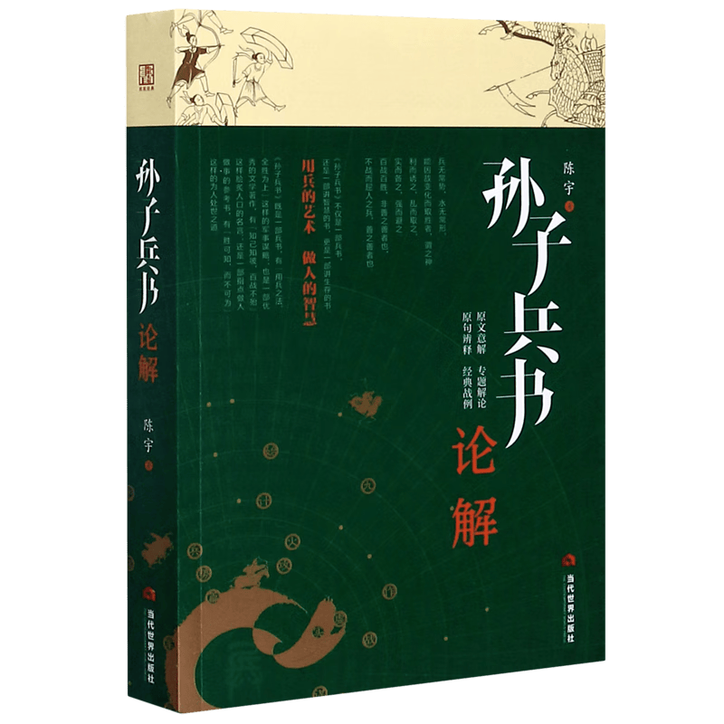 孙子兵书论解