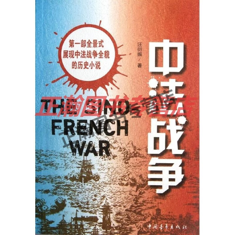 中法战争