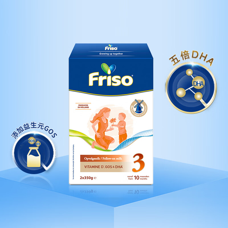 美素佳儿(Friso)荷兰版基础款3段(10个月以上) 幼儿配方奶粉 5倍DHA配方 700g/盒