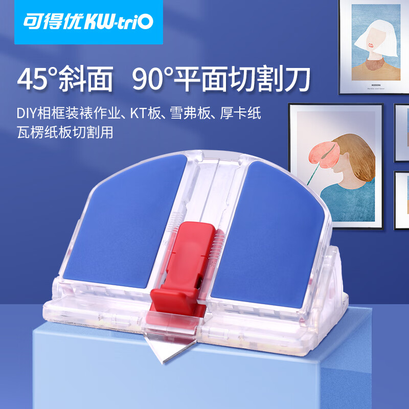 可得优45度斜角相片刀切割刀相框卡纸刀切纸斜边刀kt板开槽器