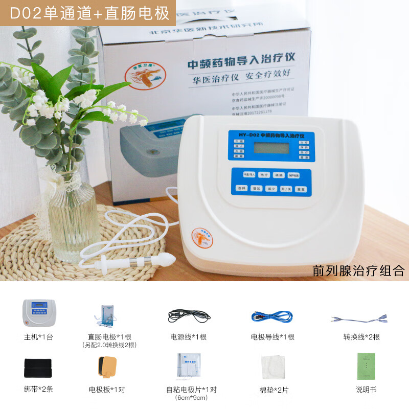 善易器械店 炎仪中频电疗机直肠电极华医电刺激脉冲理疗按摩器 炎内置