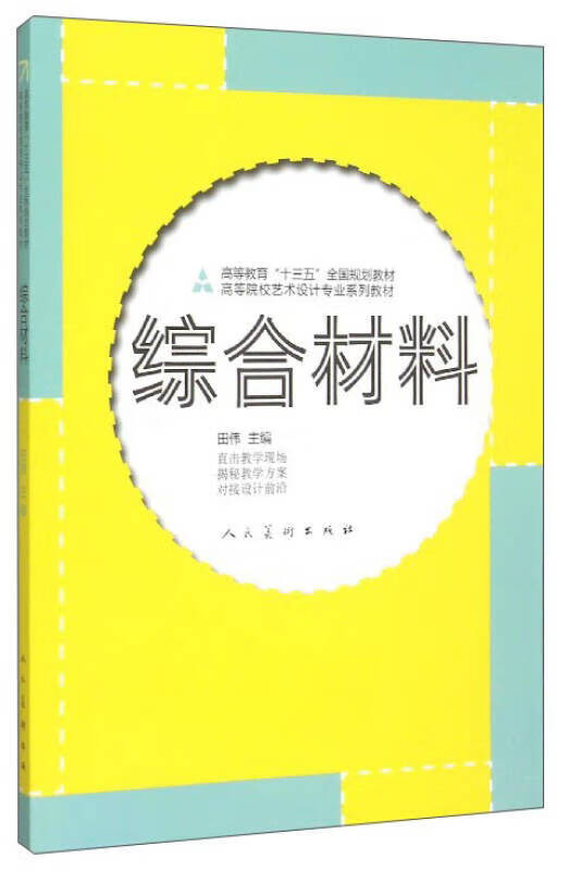 综合材料 田伟【好书】