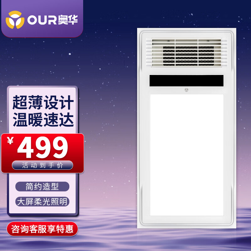 奥华奥华浴霸灯集成吊顶排气扇照明一体暖风机浴室卫生间取暖风暖浴霸