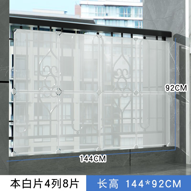 XMSJ陽臺遮雨擋板防盜網(wǎng)窗戶全封閉神器防風(fēng)防雨防曬塑料板隔雨遮擋板 長140~144cm 高92 帶扎帶卡扣