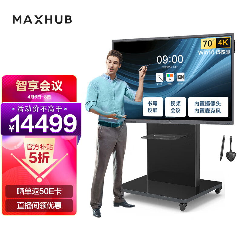 maxhub-70