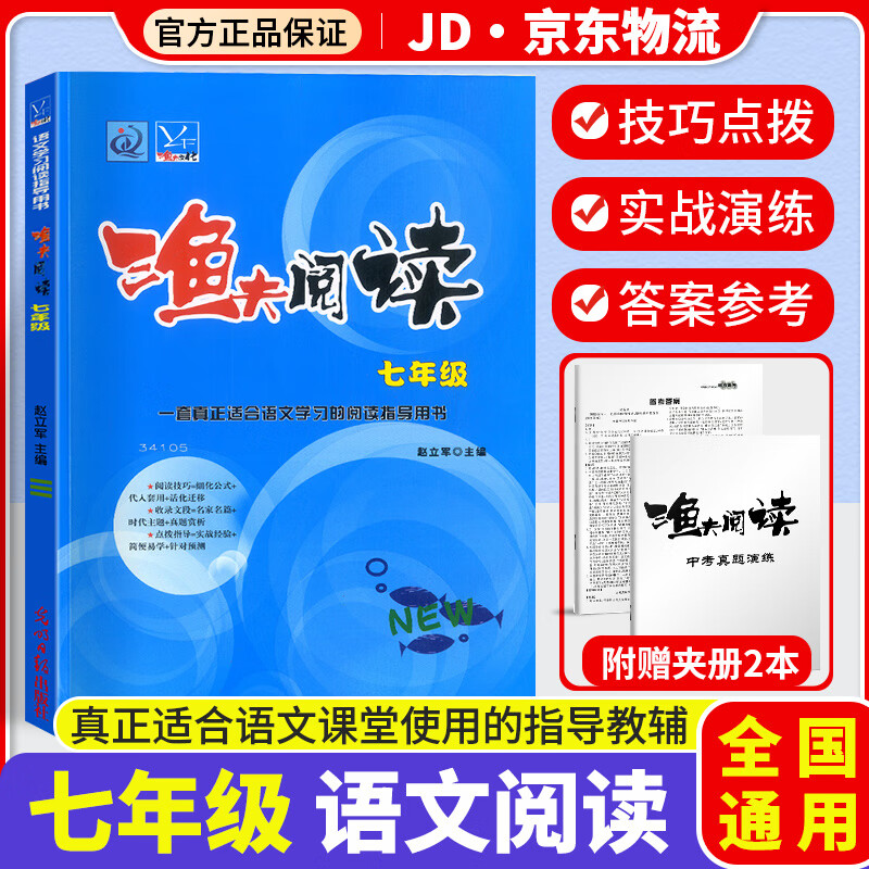 渔夫阅读七年级初中语文阅读理解训练题现代文阅读初一7年级语文阅读理解专项答题技巧课外阅读书