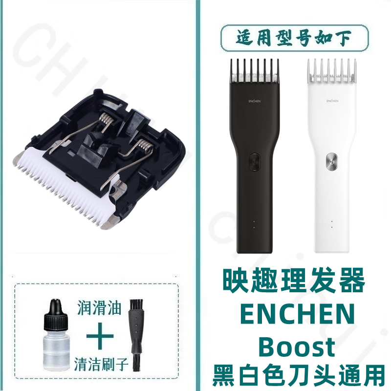适用小米家enchen映趣电动理发器刀头boost电推剪陶瓷刀头sharp3s充电