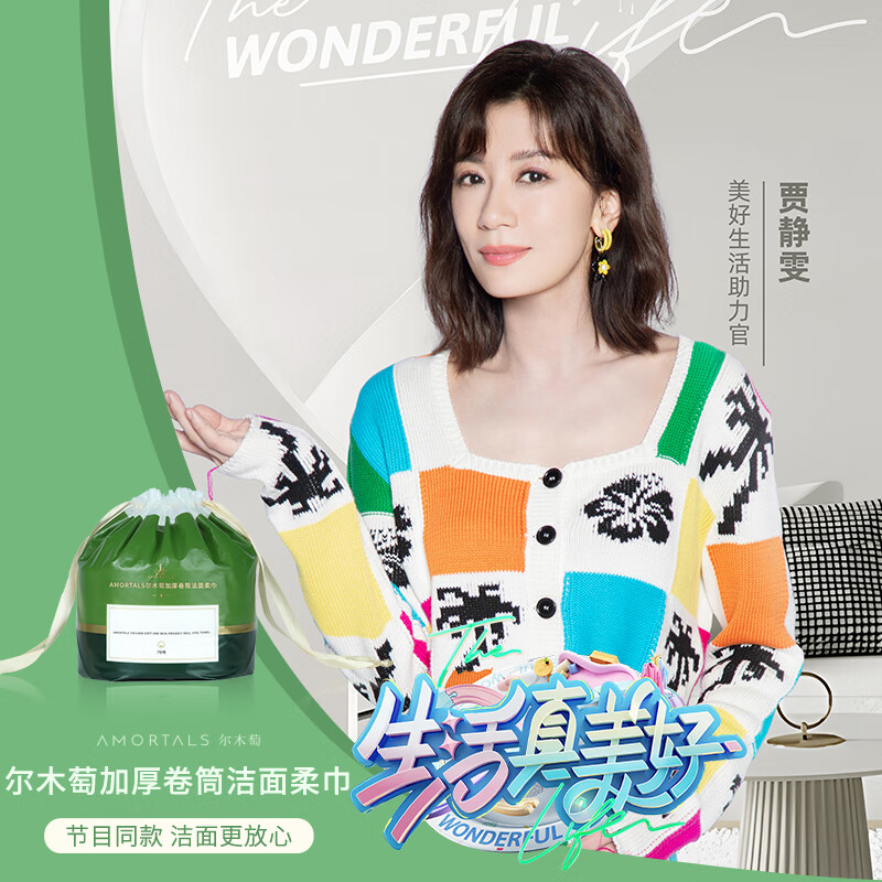 尔木萄（AMORTALS）加厚卷筒式一次性洗脸巾擦脸巾化妆棉70片 干湿两用柔软亲肤