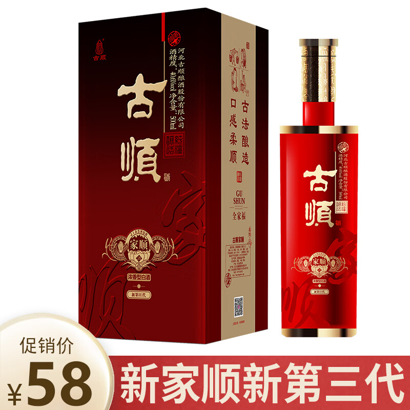 古顺白酒  新第Ⅲ代家顺白酒 浓香型白酒 40.