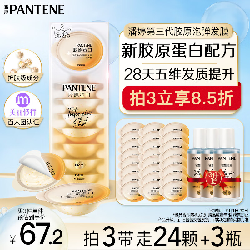 潘婷胶原泡弹杯发膜-滋养型12ml*8（氨基酸护发素免蒸发膜 ）