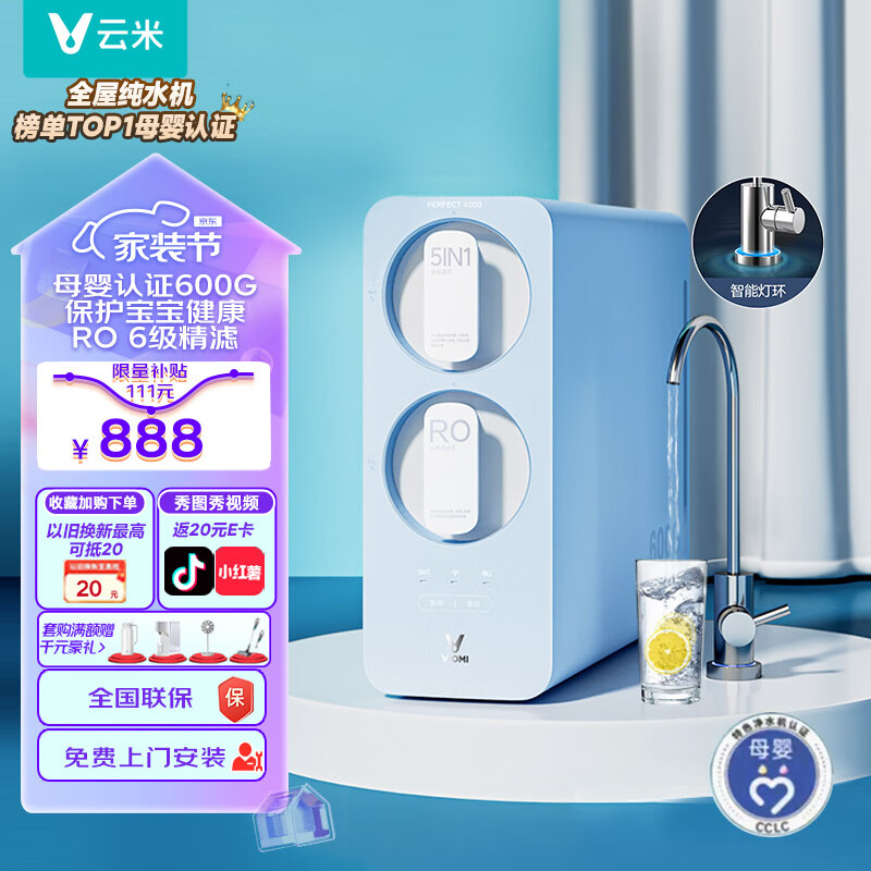 云米VIOMI净水器600G小蓝调母婴净水器家用直饮前置厨房自来水ro反渗透过滤器