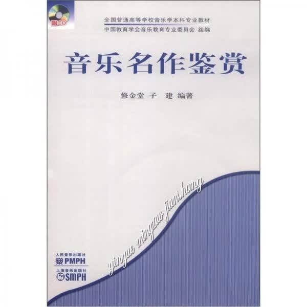 音乐欣赏