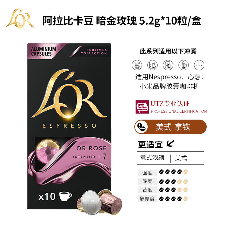 L'OR法国进口咖啡胶囊 阿拉比卡豆 暗金玫瑰 5.2g*10粒/盒