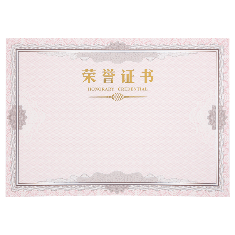 【全網(wǎng)低價】晨光(M&G)文具12K榮譽證書內(nèi)芯紙 300*210mm 50張/包ASC99327