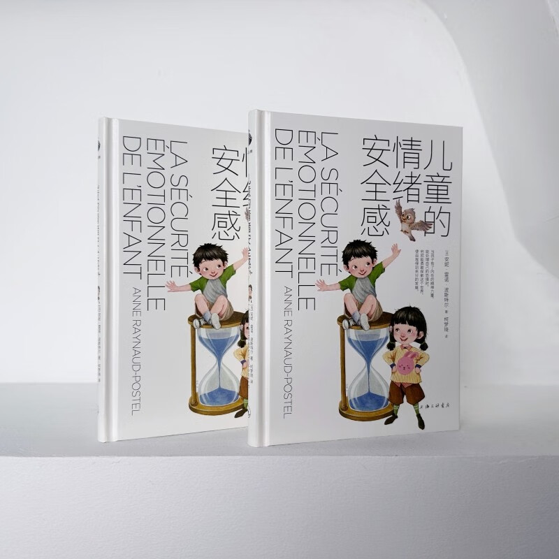 儿童的情绪安全感（“育有方”系列）（帆书旗下猴面包树工作室出品）详情图