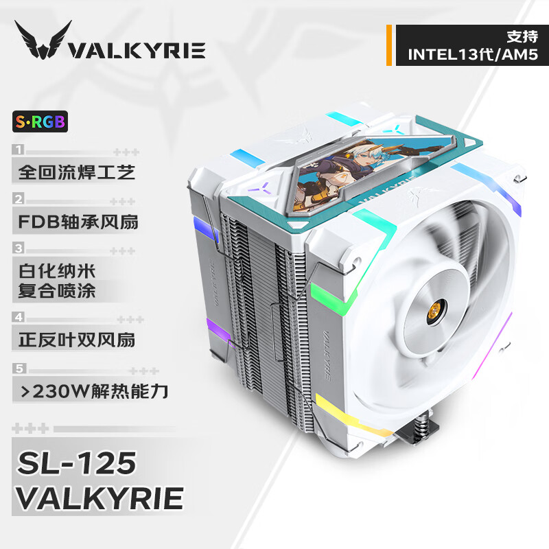 瓦尔基里(VALKYRIE）SL125 VALKYRIE VK CPU风冷散热器 焊接6热管纯铜底 支持LGA1700 AM5 ARGB光效 X12风扇 