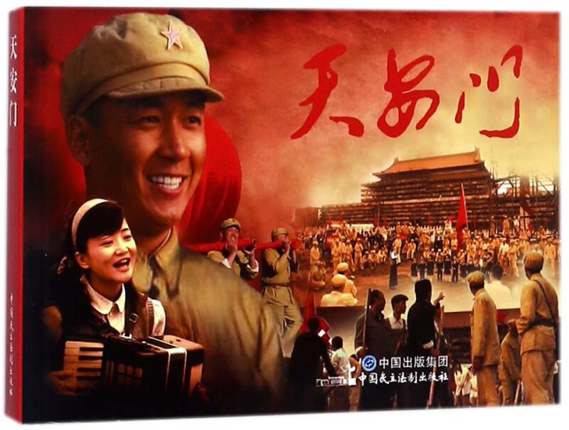 天安门