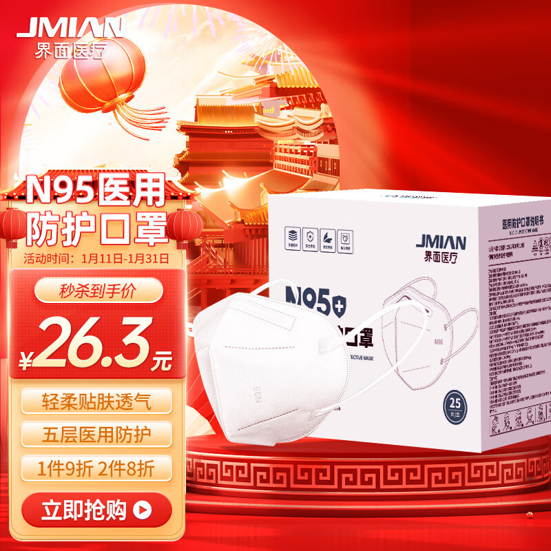 界面医用N95口罩成人防护防尘防细菌双层熔喷布独立包装 白色25只