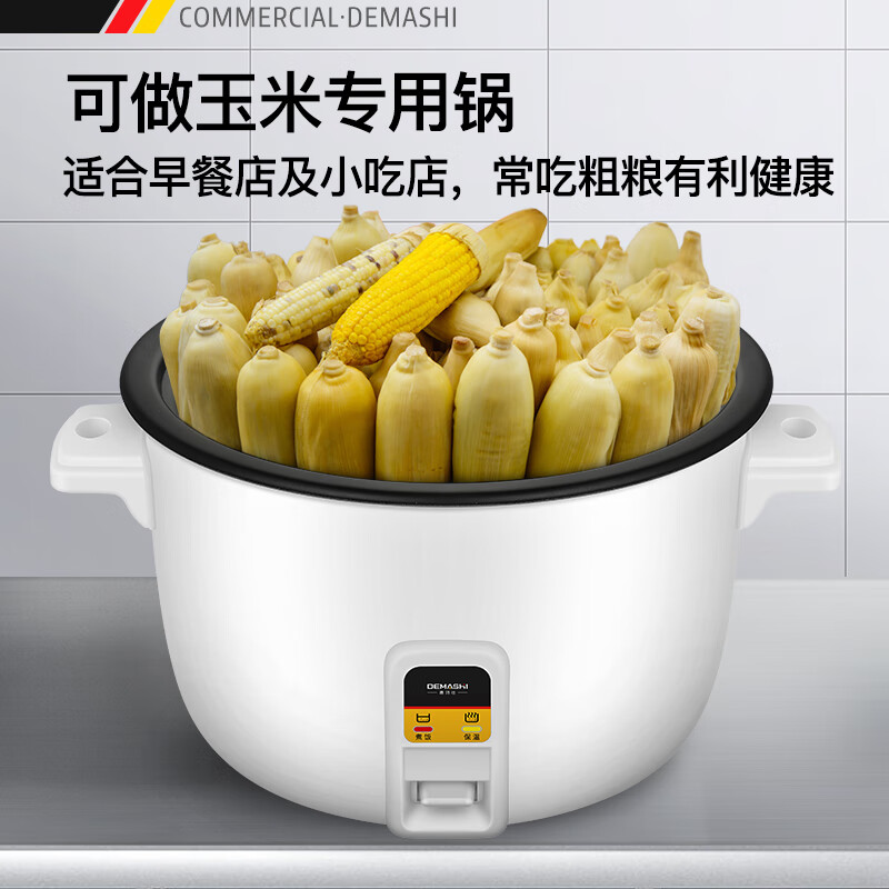 德玛仕商用电饭煲特大号电饭锅食堂饭店保温蒸饭锅煮8斤米大约多少时间？