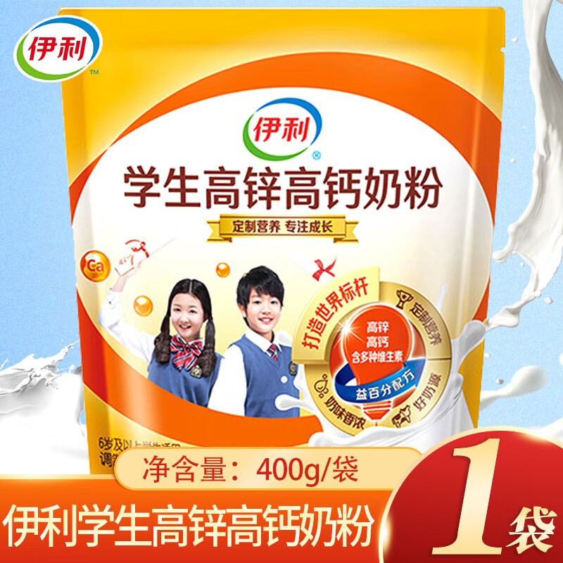 初中高中学生早餐牛奶饮品营养奶粉 伊利-学生高锌高钙奶粉400g*1袋